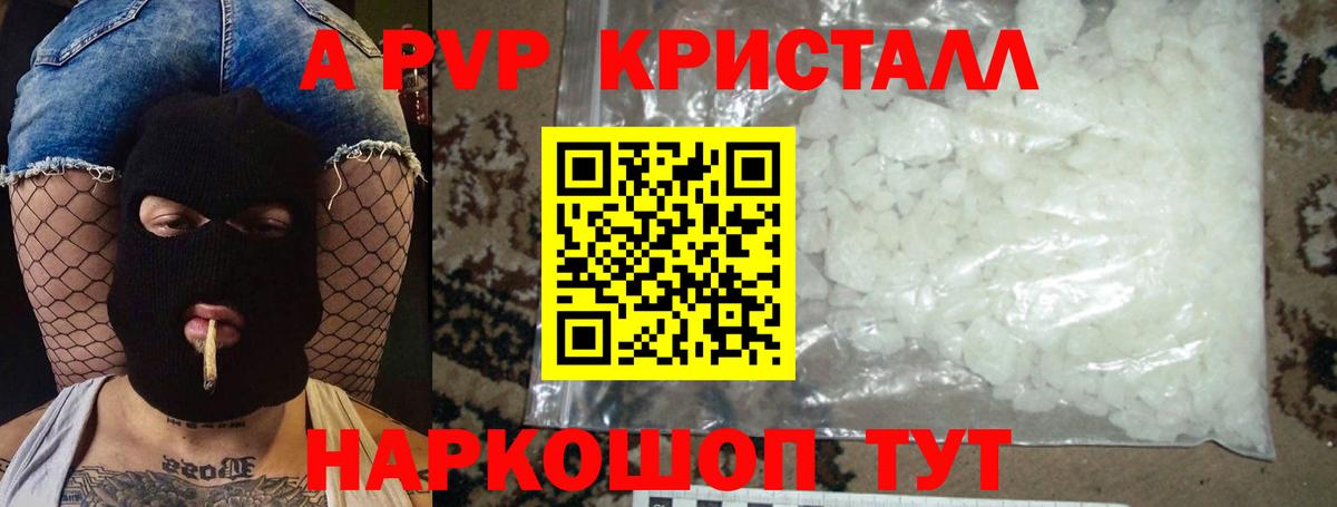 А ПВП VHQ Бийск