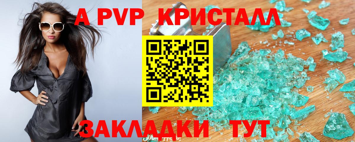 купить наркотик  Alpha PVP кристаллы  Вход с VPN  Бийск  Alpha PVP СК  A-PVP VHQ 