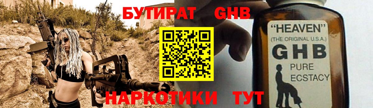 Бийск  БУТИРАТ BDO  Вход с VPN 