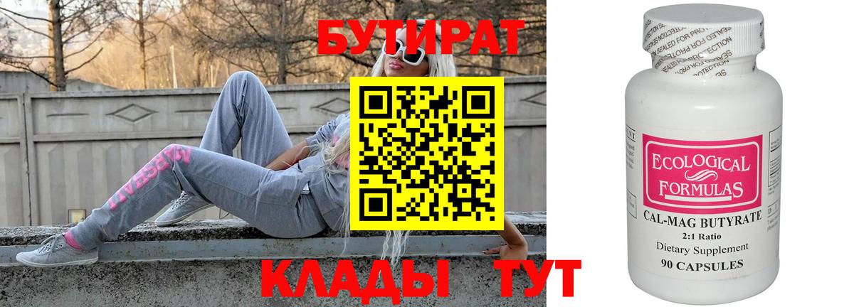 Бутират вода Бийск