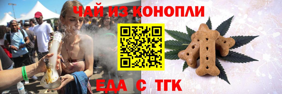 Бийск  Печенье с ТГК конопля  Вход с VPN 