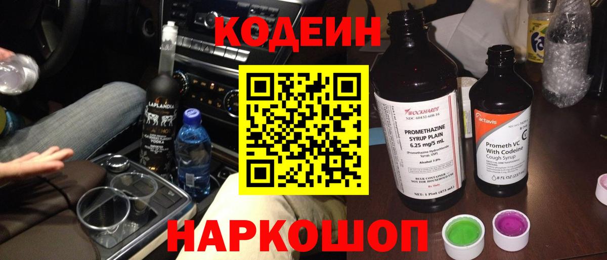 Кодеиновый сироп Lean напиток Lean (лин)  Кодеин напиток Lean (лин)  Бийск  Вход с VPN 