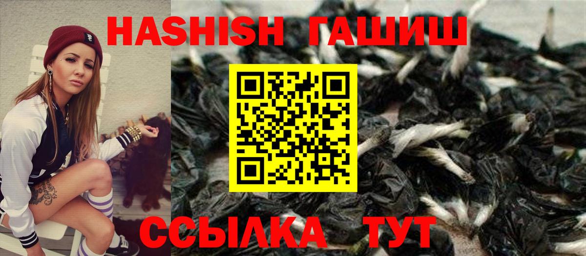 ГАШИШ хэш Бийск