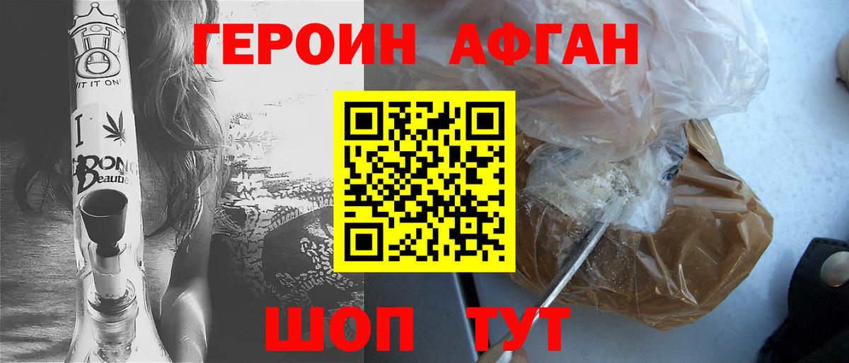ГЕРОИН Heroin Бийск