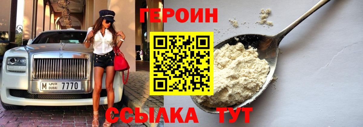 Героин  ГЕРОИН гречка  Вход с VPN  Бийск 