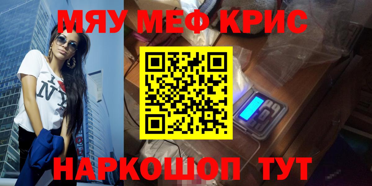 Меф  Вход с VPN  Бийск  МЯУ-МЯУ mephedrone 