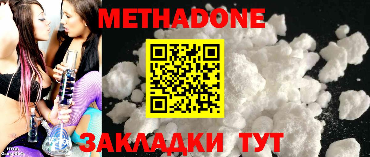 Метадон белоснежный Бийск