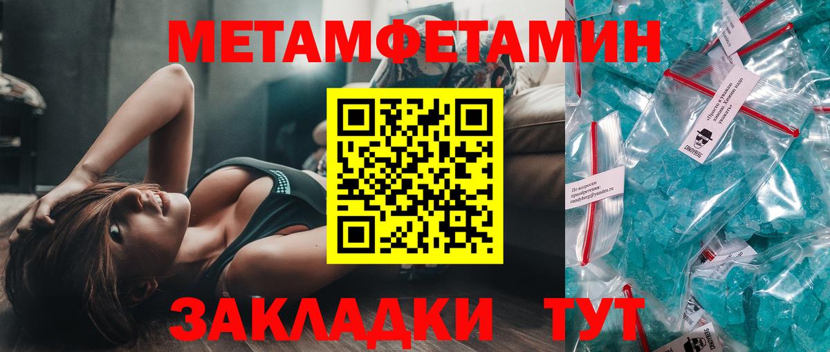 Метамфетамин мет Бийск